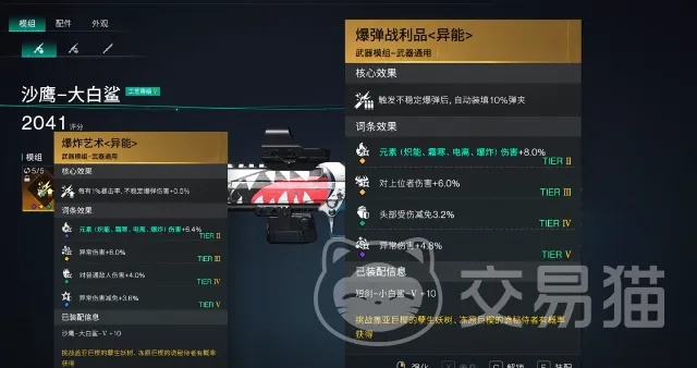 《七日世界》大白鲨搭配攻略：多流派组合秘籍大揭秘