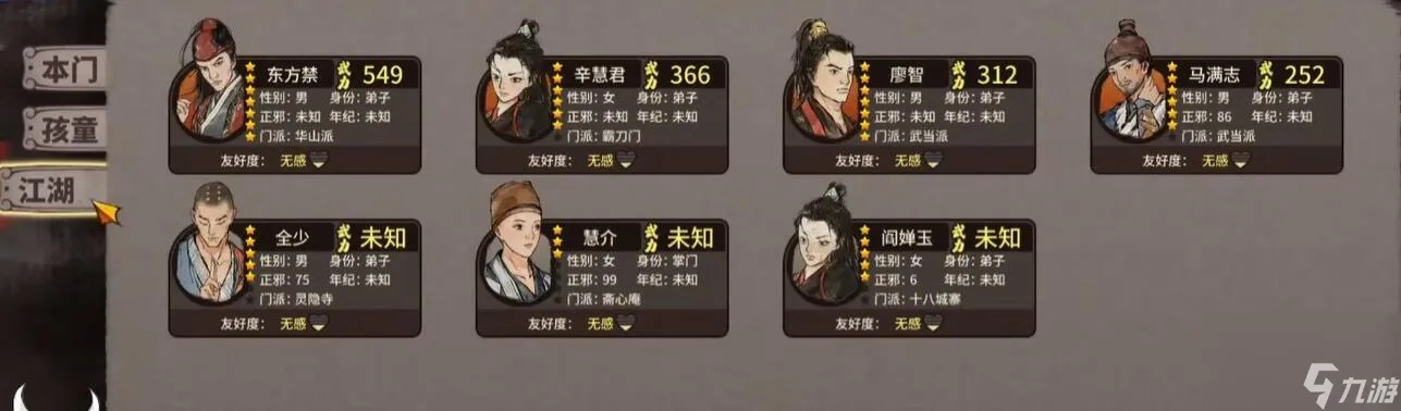 《江湖录》弟子养成秘籍：招募修炼全攻略