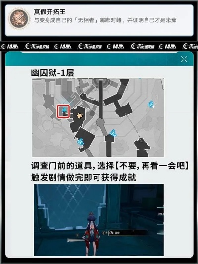 《崩坏星穹铁道》幽囚狱全收集攻略！独家魔方解法大揭秘