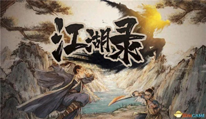 《江湖录新手攻略》快速上手必看技巧