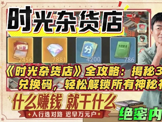 《时光杂货店》兑换码攻略：轻松解锁神秘奖励