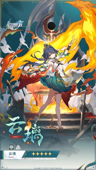 《崩坏星穹铁道》云璃技能深度解析：高效抽取攻略！