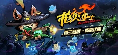 《枪火重生》墨雪画境DLC：独家揭秘！必玩内容大曝光