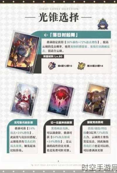 《崩坏星穹铁道》云璃攻略：光锥遗器搭配技巧解析