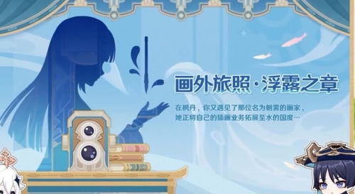 《原神》4.8浮露之章攻略：揭秘第二天隐藏秘境