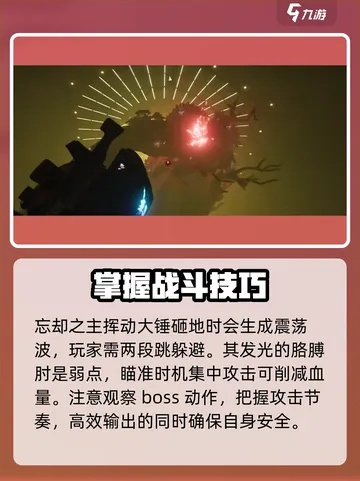 《七日世界》忘却之主独战攻略：揭秘最后勇气高效打法