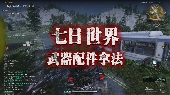 《七日世界》垩峰山武器配件速搜攻略，全收集技巧揭秘