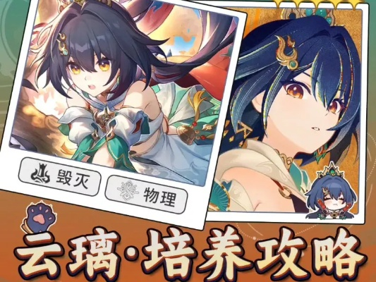 《崩坏星穹铁道》云璃新技能解析！搭配阵容前瞻攻略！