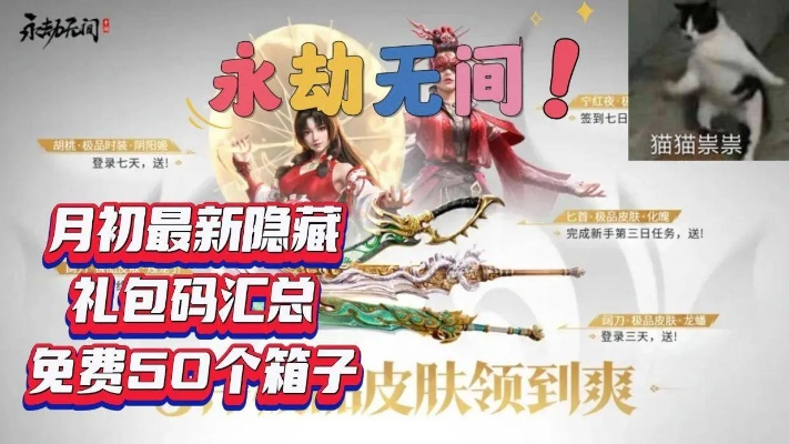 《永劫无间手游》开服福利大揭秘！兑换码攻略全收录