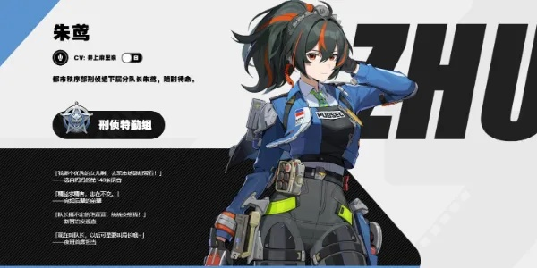 《绝区零》朱鸢养成攻略：高效提升技巧揭秘