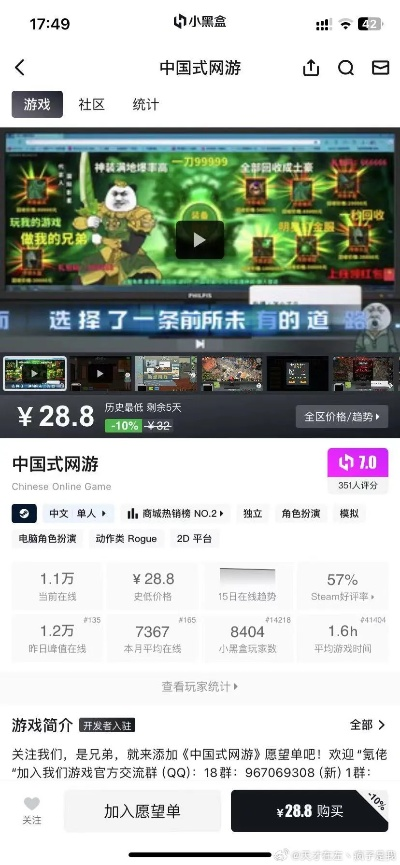 《中国式网游》价格揭秘：揭秘热门网游真实售价