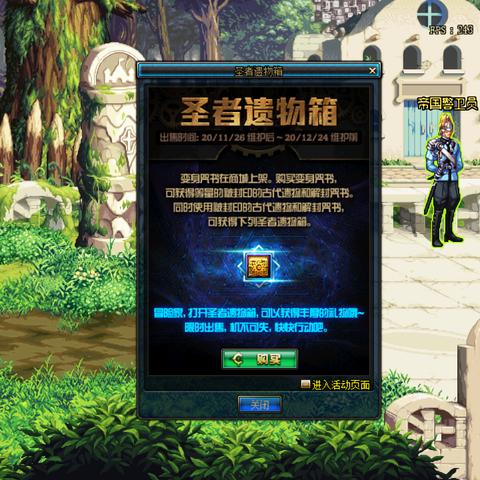 DNF手游圣者封印+护石系统攻略：升级必备！