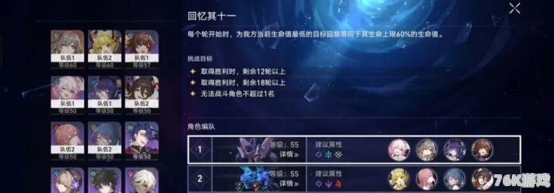 《崩坏星穹铁道》2.3下半混沌阵容：忘却之庭曲尽梦散搭配攻略