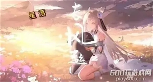 《星落》兑换码攻略：独家礼包码汇总速查