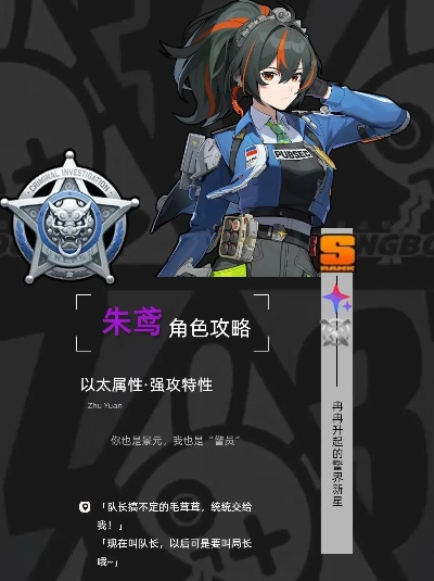 《绝区零》朱鸢养成攻略：材料需求一览表