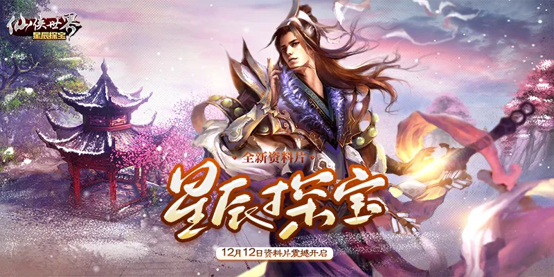 《星落》公测倒计时！开服时间揭秘！