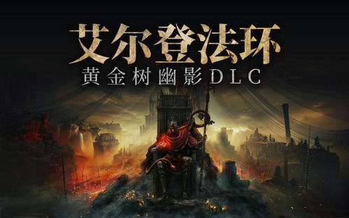 《艾尔登法环》黄金树幽影DLC：托莉娜与休里耶攻略秘籍！