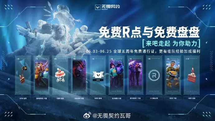 《无畏契约》冠军赛通行证奖励大揭秘！竞猜福利抢先看