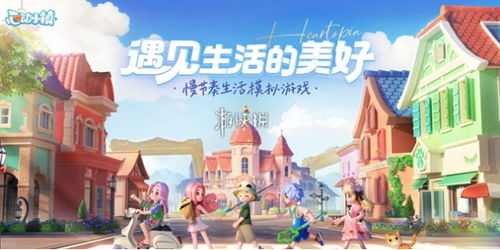 《心动小镇》独家兑换码大放送！速抢！