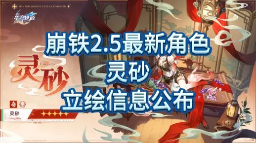 《崩坏星穹铁道》灵砂立绘曝光！揭秘神秘角色诞生时刻