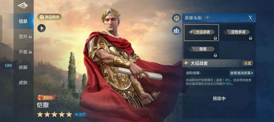《世界启元》凯撒队伍最佳搭配攻略！