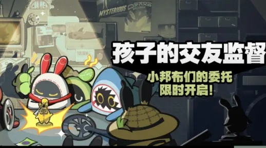《绝区零》孩子交友监督攻略：Day2高效交友技巧揭秘