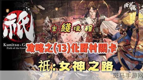 《祇女神之路》独家预购奖励大揭秘！