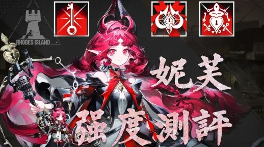 《明日方舟》妮芙恐惧机制深度解析：掌握恐惧之力