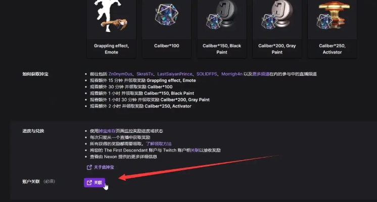 《第一后裔》Twitch独家掉宝活动攻略！速来参与！