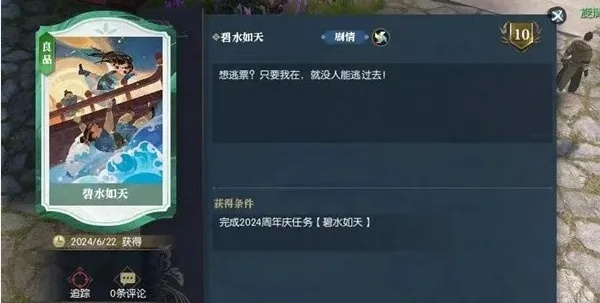 《逆水寒》枫语朝暮第五天任务速通关攻略！
