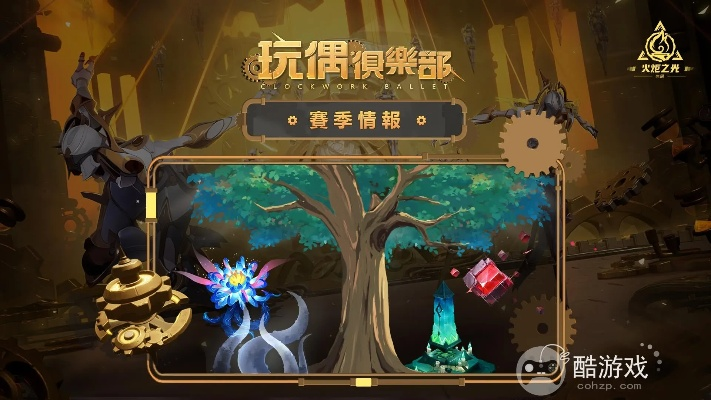 《火炬之光无限》SS5玩偶俱乐部赛季前瞻：独家揭秘！