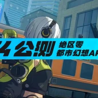《绝区零》开服角色大盘点：揭秘全新角色阵容！