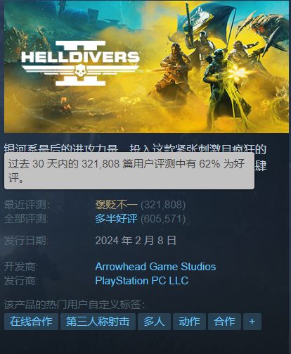《绝地潜兵2》纪念索尼解禁，神秘“差评披风”即将亮相！