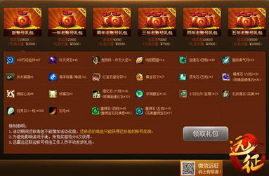 《远征OL》美食狂欢！红包翻倍，远征大餐等你来！