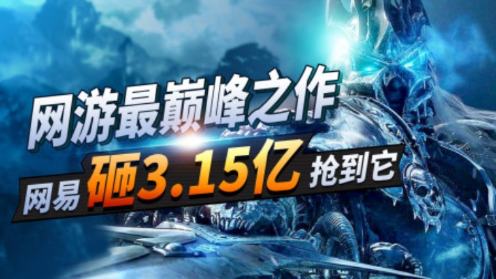 《30亿巨作网游巅峰跌落，玩家流失揭秘》