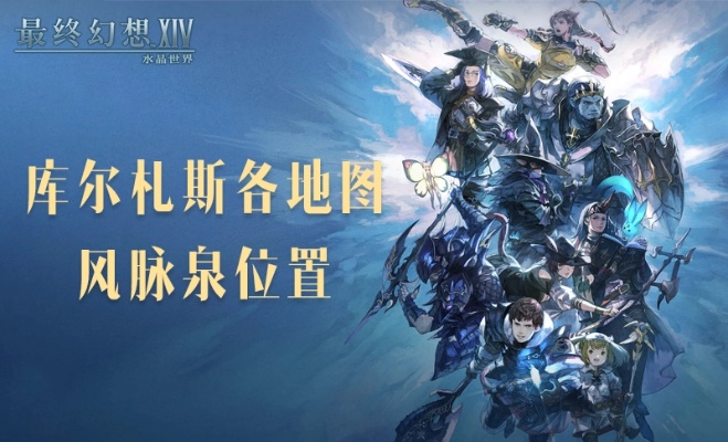 《FF14：水晶世界》预下载开启！心悦俱乐部注册赢888Q币，专属好礼等你拿！