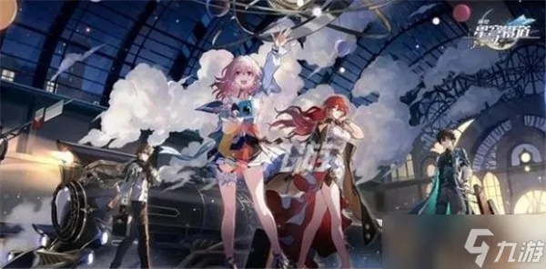 《崩坏星穹铁道兑换码大放送！6月15日独家2025码速抢》