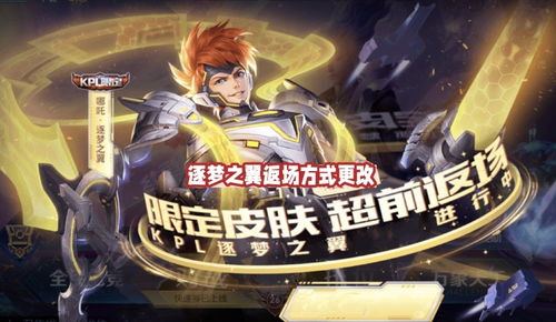 《无畏契约》艾沃莉梦之翼套装深度解析：揭秘游戏新宠！