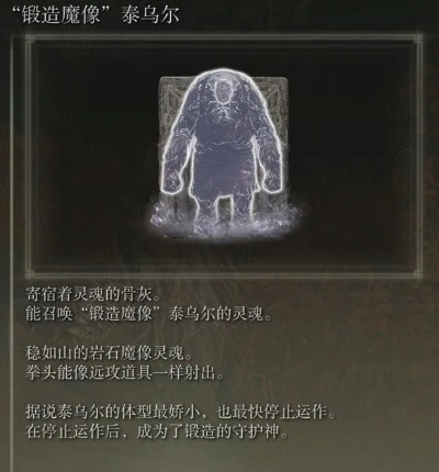 《艾尔登法环》黄金树之影DLC：轻松获取泰乌尔骨灰攻略