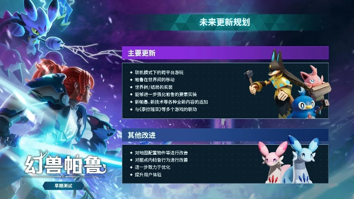 《幻兽帕鲁》6月27日大更新！新内容抢先看！