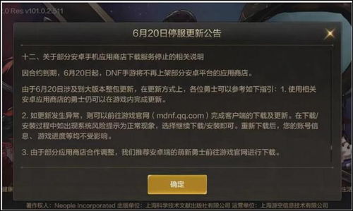 DNF手游6月20日停服大更新！揭秘全新内容！