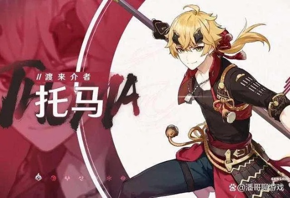 《原神》托马养成秘籍:打造最强五星角色 《原神》托马养成秘籍:打造最强五星角色