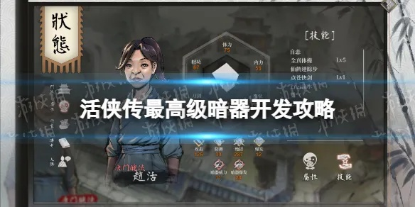 《活侠传》暗器使用攻略：高效技巧解锁秘籍