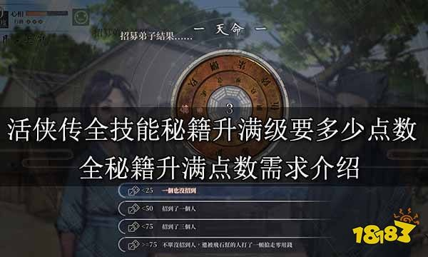 《活侠传》升级攻略:轻松提升行动次数上限! 《活侠传》升级攻略:轻松提升行动次数上限!