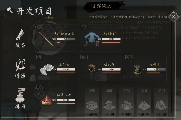 《活侠传》锻造场装备属性解析，升级攻略大揭秘！