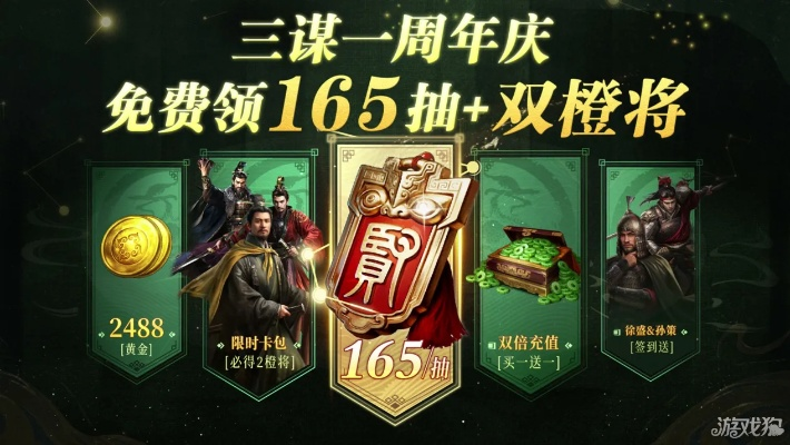 《三国谋定天下》公测狂欢福利大盘点！