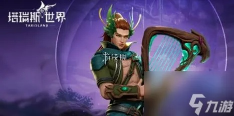 《塔瑞斯世界》吟游诗人攻略：解锁独特玩法技巧