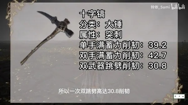 《艾尔登法环》十字镐跳劈流装备速成攻略！