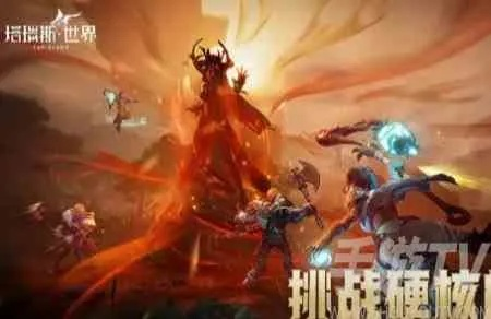 《塔瑞斯世界》搬砖攻略：新手快速赚钱技巧揭秘