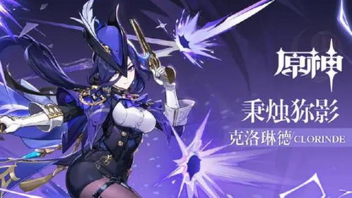 《原神》克洛琳德养成全解析：神级装备搭配与输出技巧揭秘